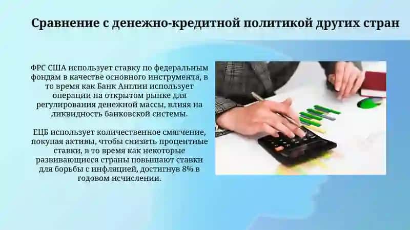 Денежно-кредитная и монетарная политика государства 4