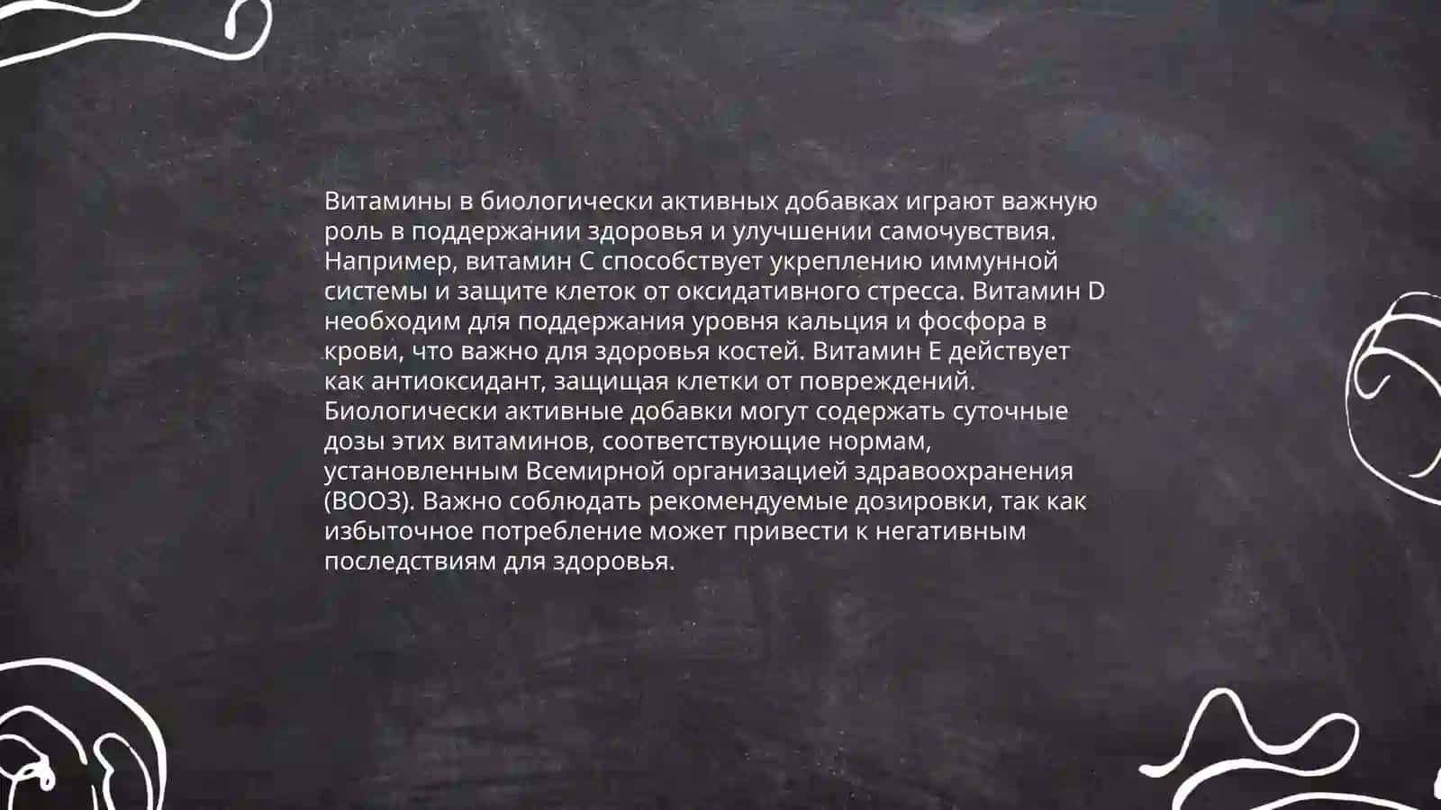 Биологический активные добавки 4