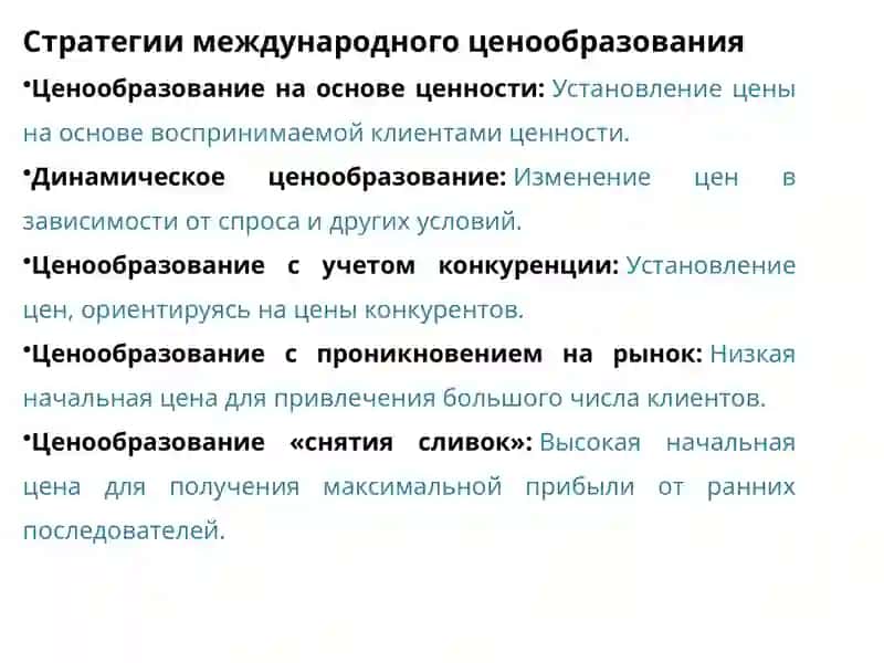 Ценообразование международной торговле 4