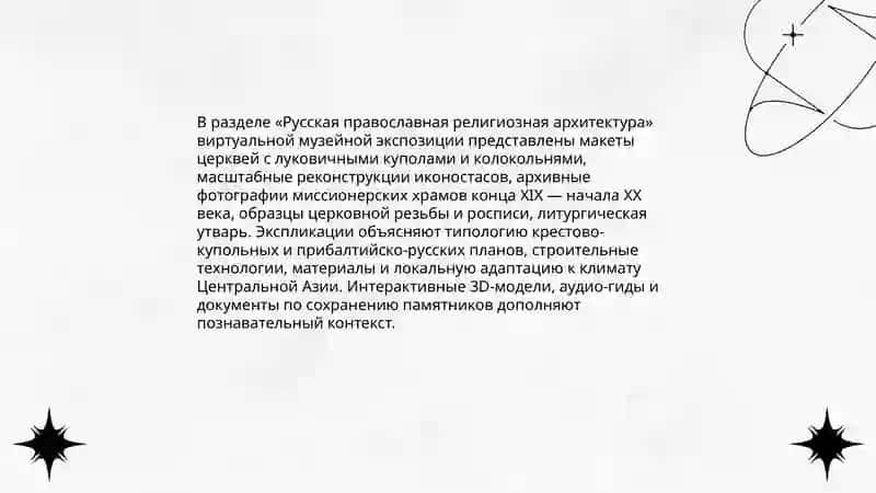 История русской общины в Узбекистане 4