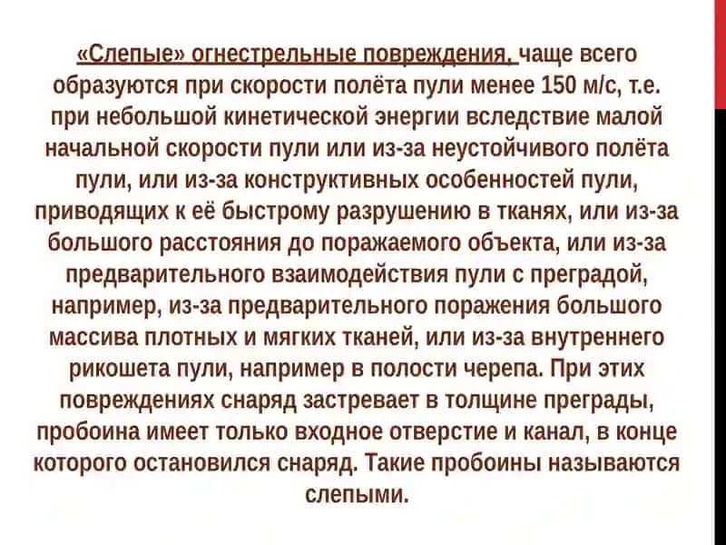Огнестрельные ранения 4