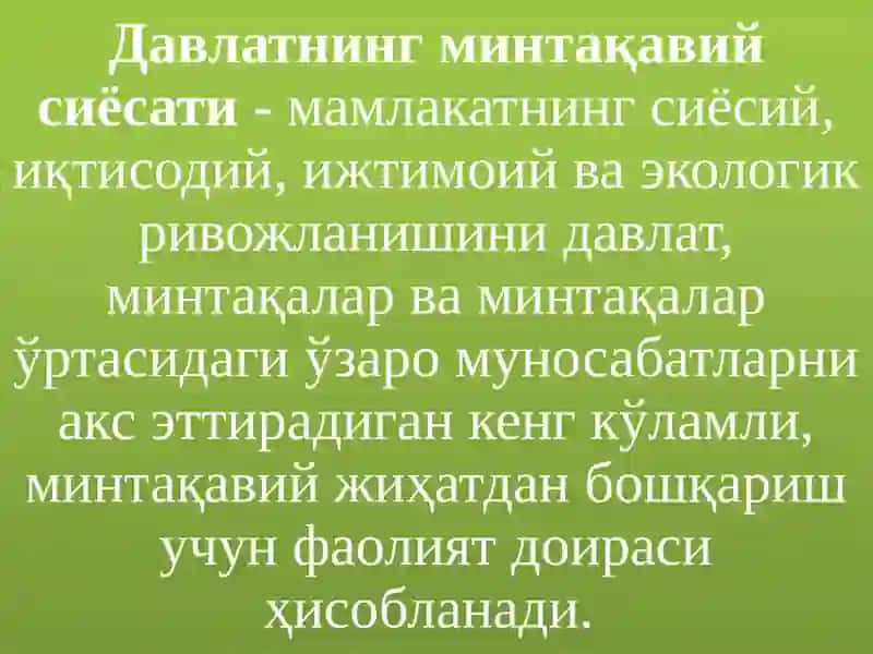 Минтақавий иқтисодийсиёсат 4