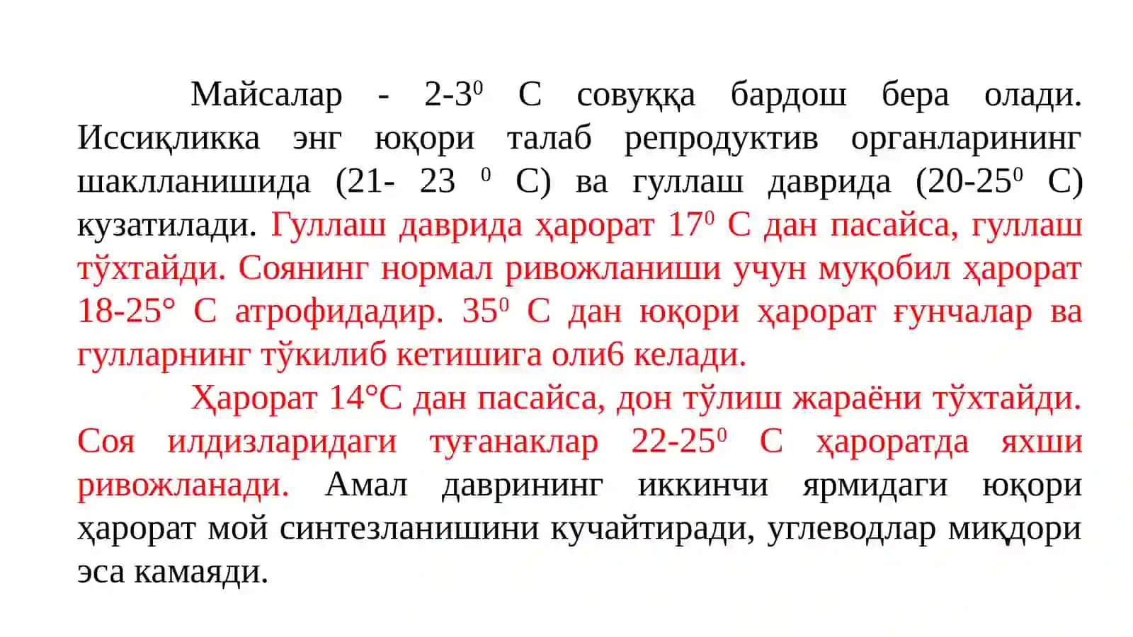 Соя биологияси (Soya biology) 4
