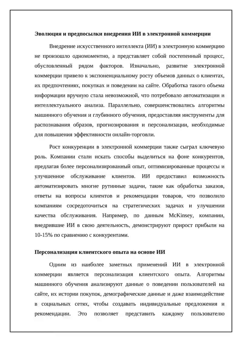 Применение искусственного интеллекта в e-commerce 4