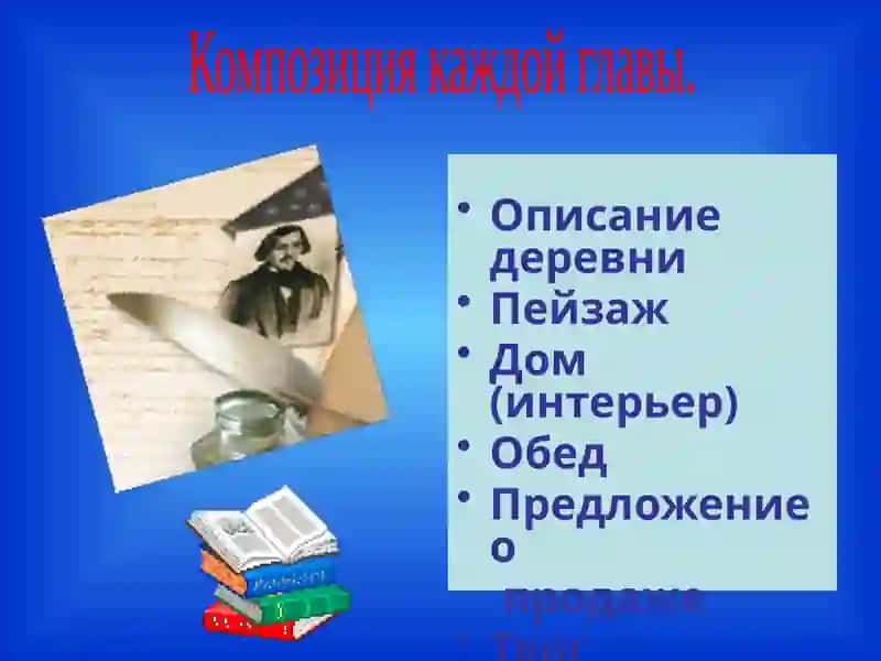 "Мертвые души" 4