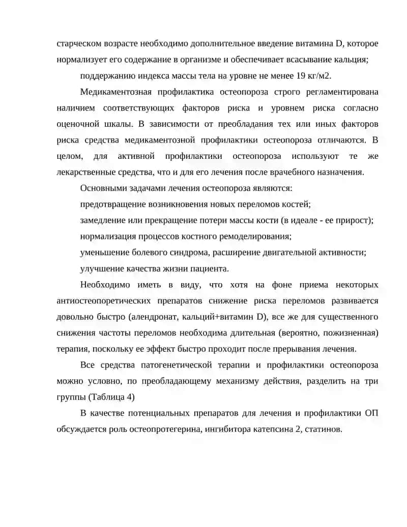 Остеопороз 4