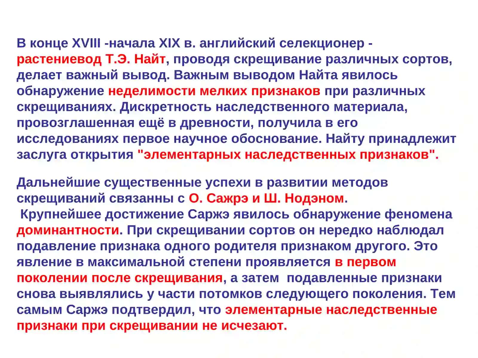 Опыты по гибридизации растений 4