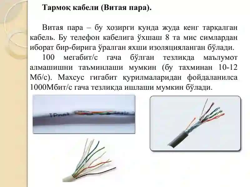 Локал тармоқ тушунчаси 4