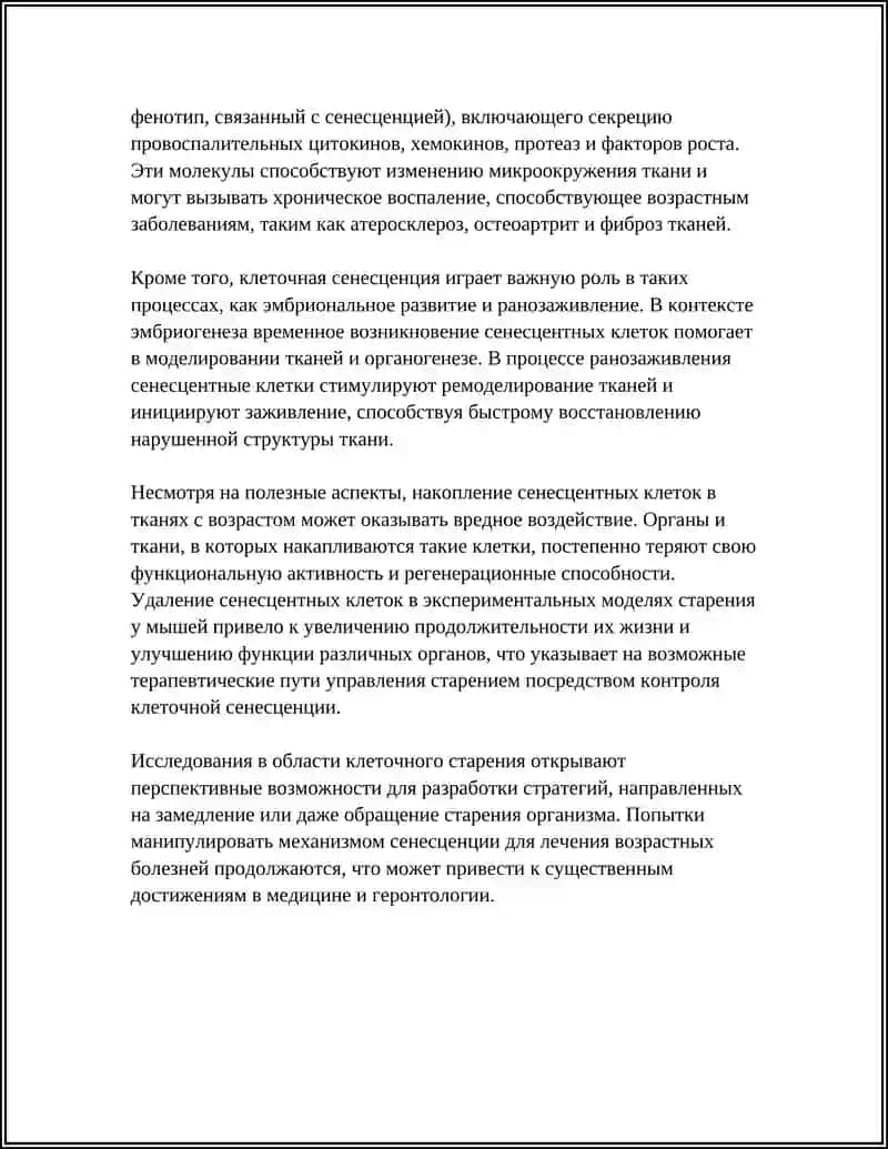 БИОЛОГИЧЕСКИЕ АСПЕКТЫ СТАРЕНИЯ 4
