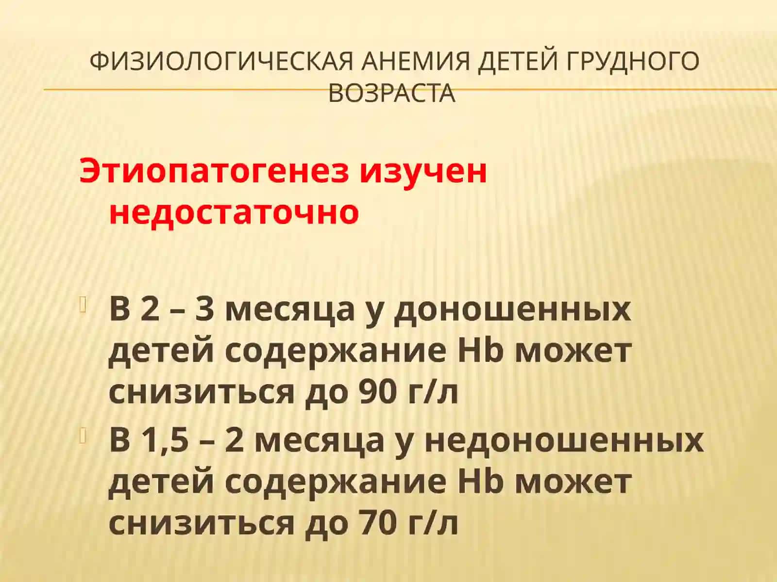 Анемии новорожденных 4