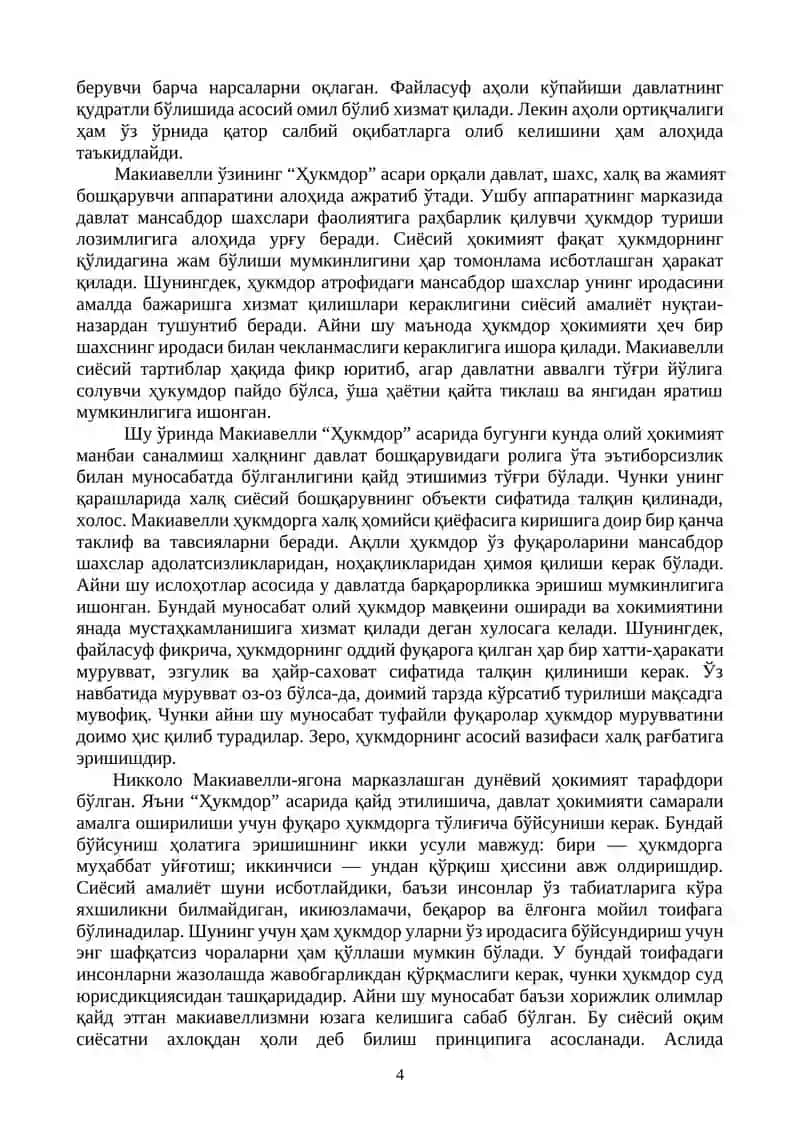 Никколо Макиавелли 4