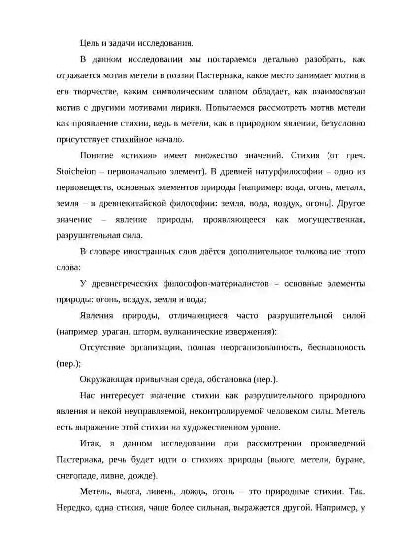 МОТИВ МЕТЕЛИ В ПОЭЗИИ Б.Л. ПАСТЕРНАКА 4