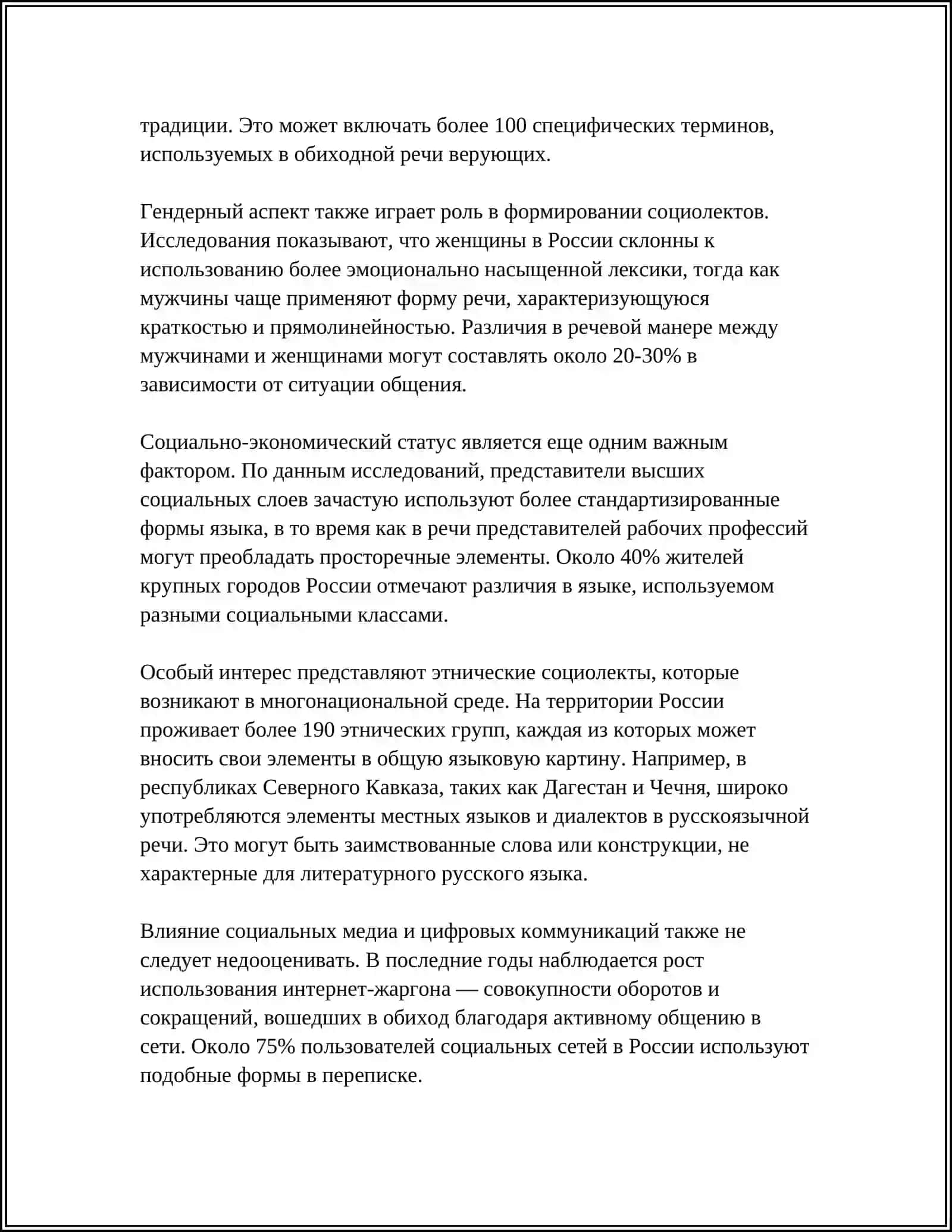 ЯЗЫК И СОЦИАЛЬНЫЙ ГРУППА 4