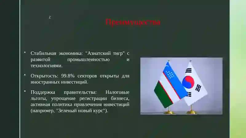 Инвестиционный климат в кореи 4