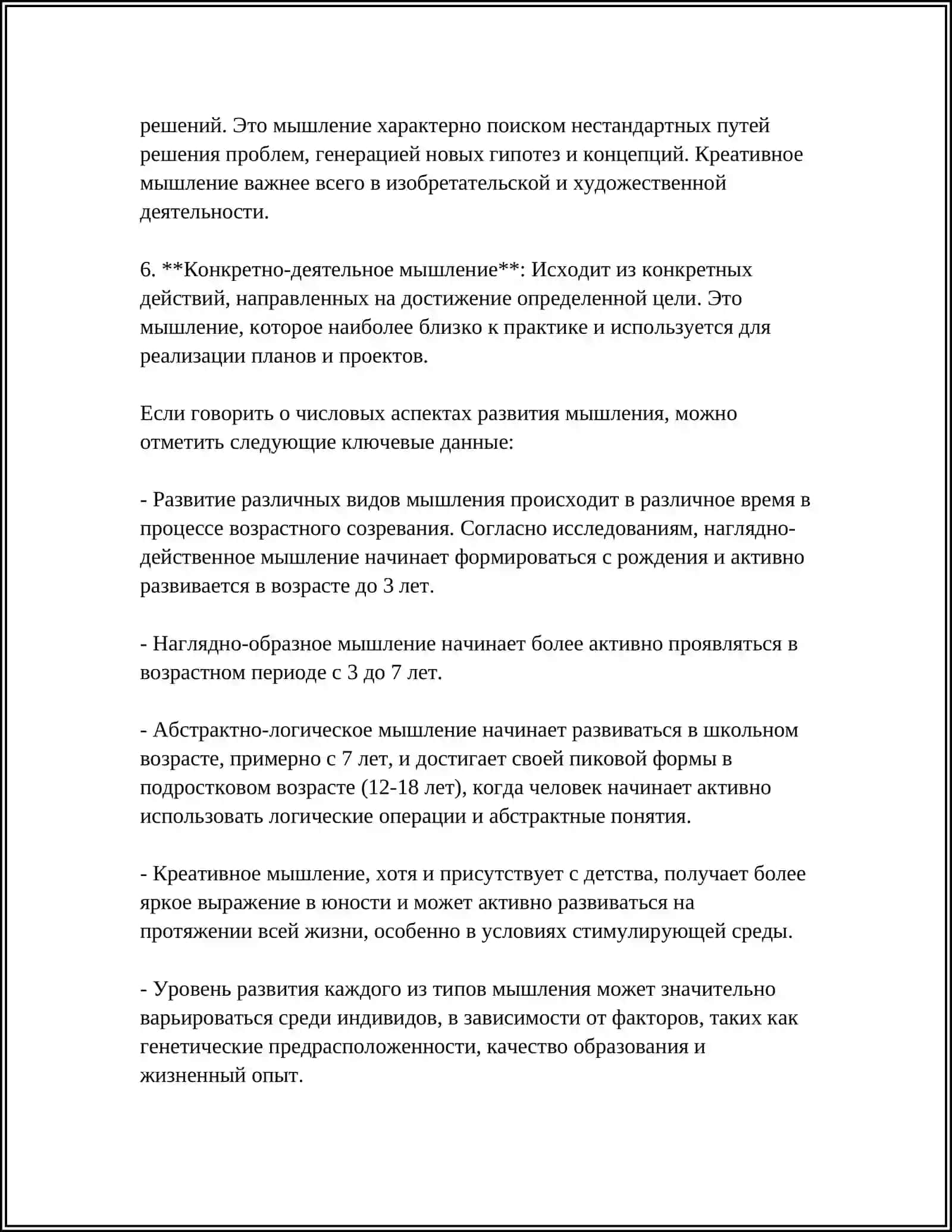 МЫШЛЕНИЯ И СОЗНАНИЯ 4