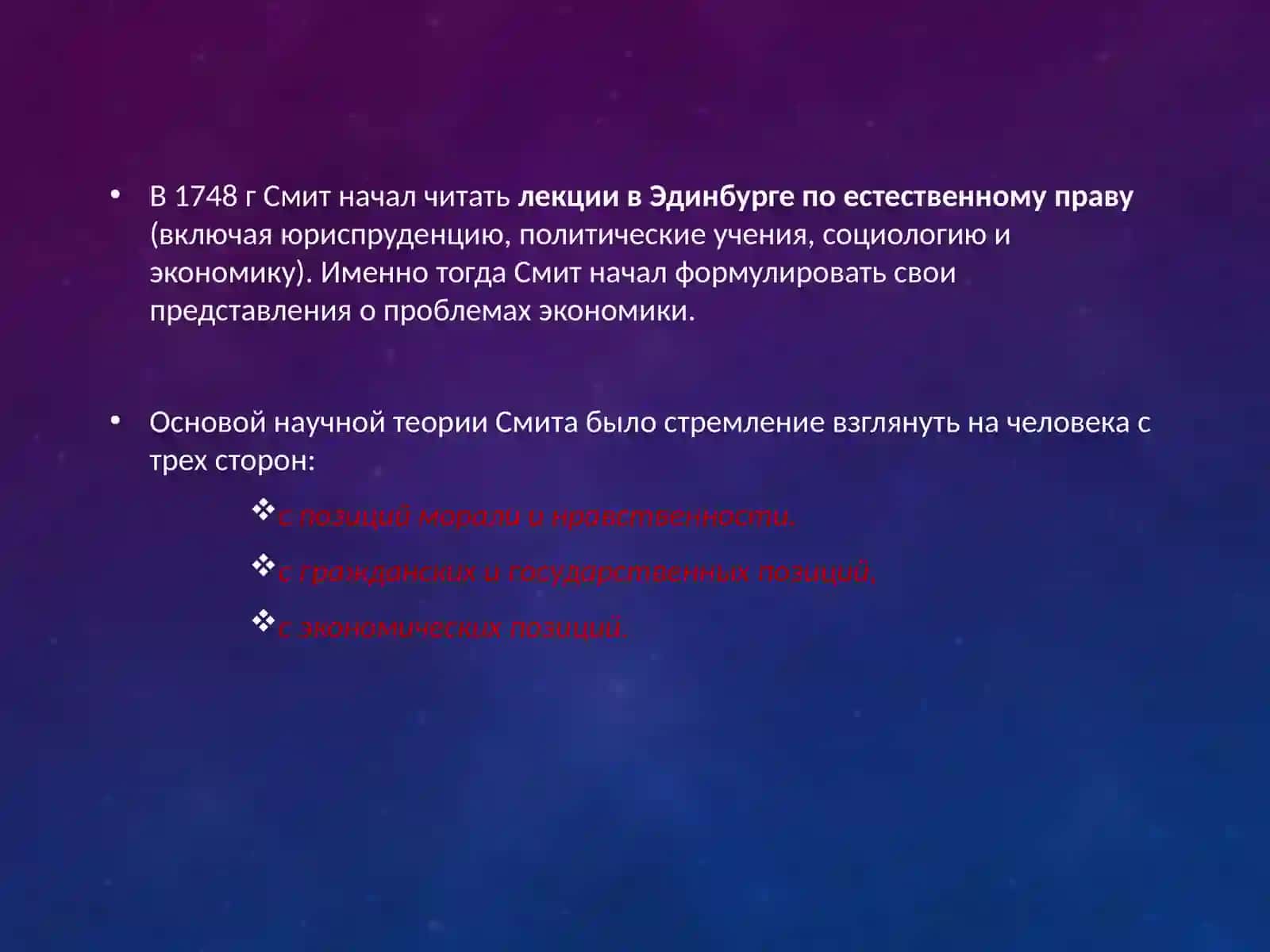 Экономическое учение Адама Смита 4
