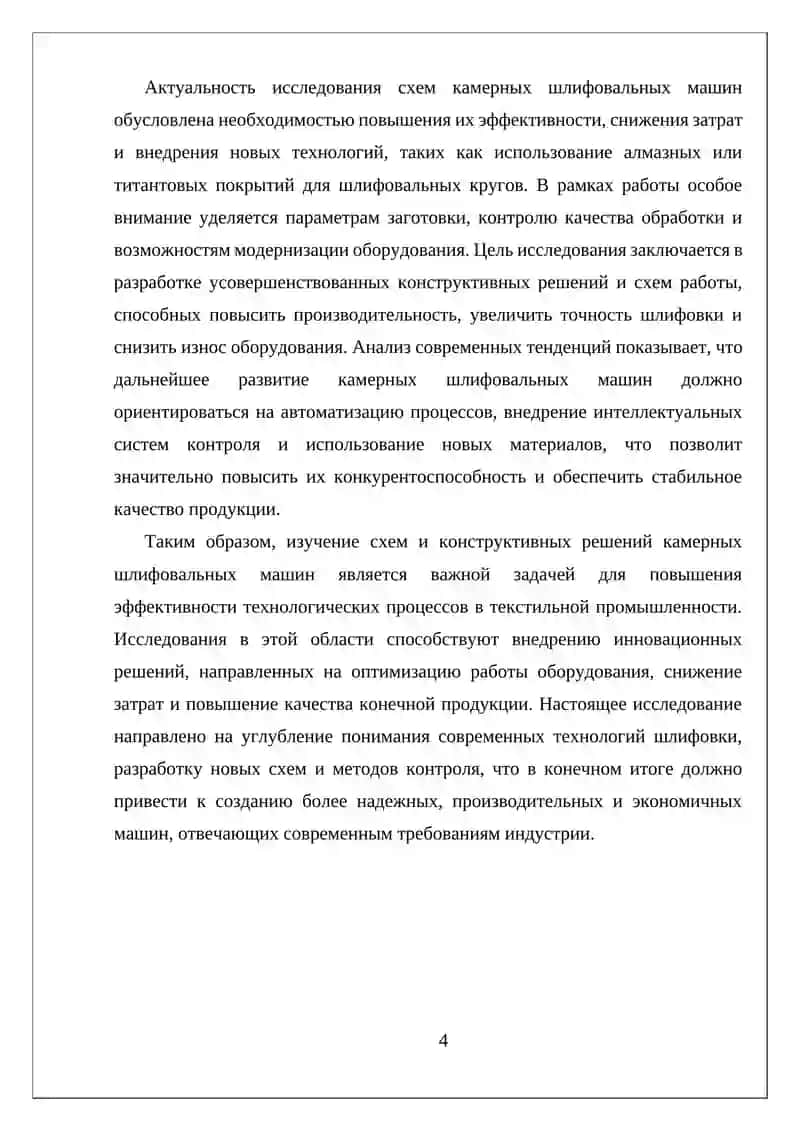 КАМЕРНЫЙ ШЛИФОВАЛЬНАЯ МАШИНА И ИХ СХЕМА 4