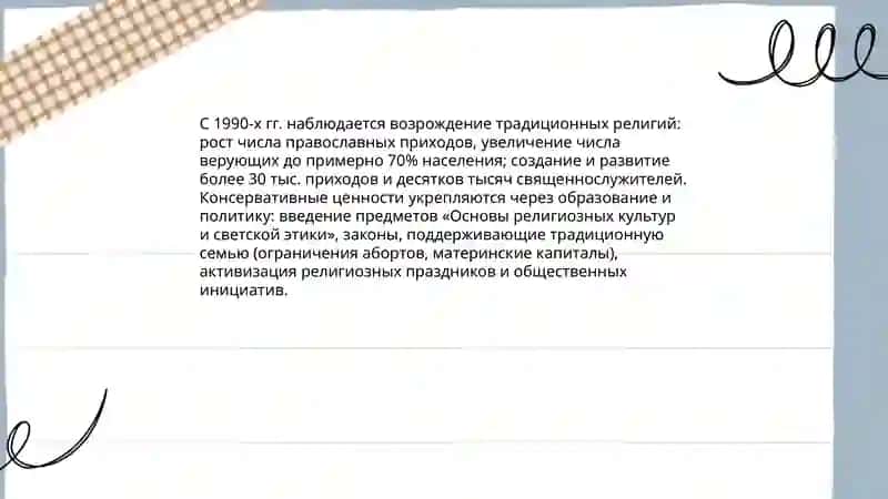 Изменения в духовной и культурной сфере 4
