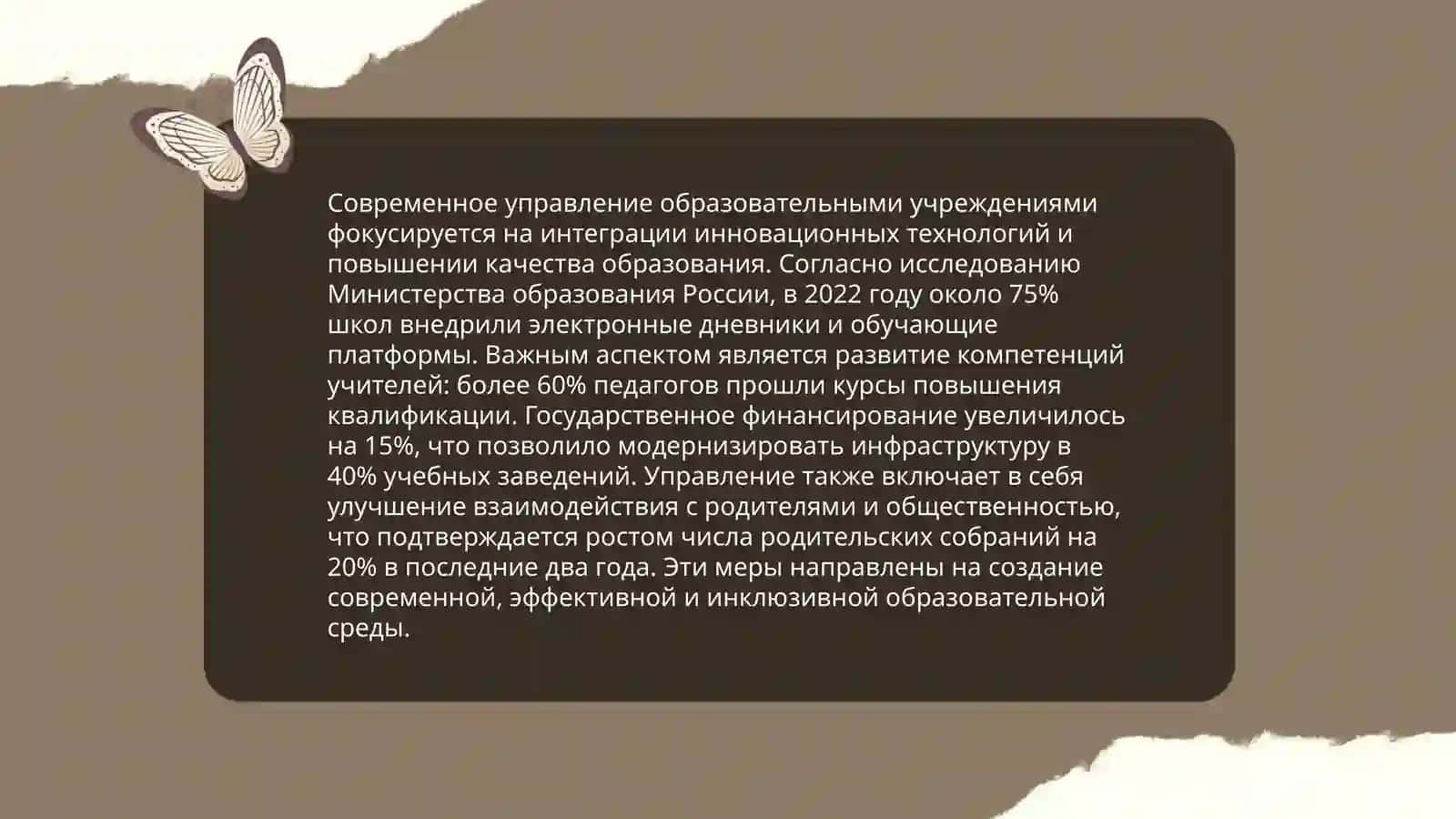Деятельность и роль педагогических учреждений в образовательном процессе Узбекистана 4