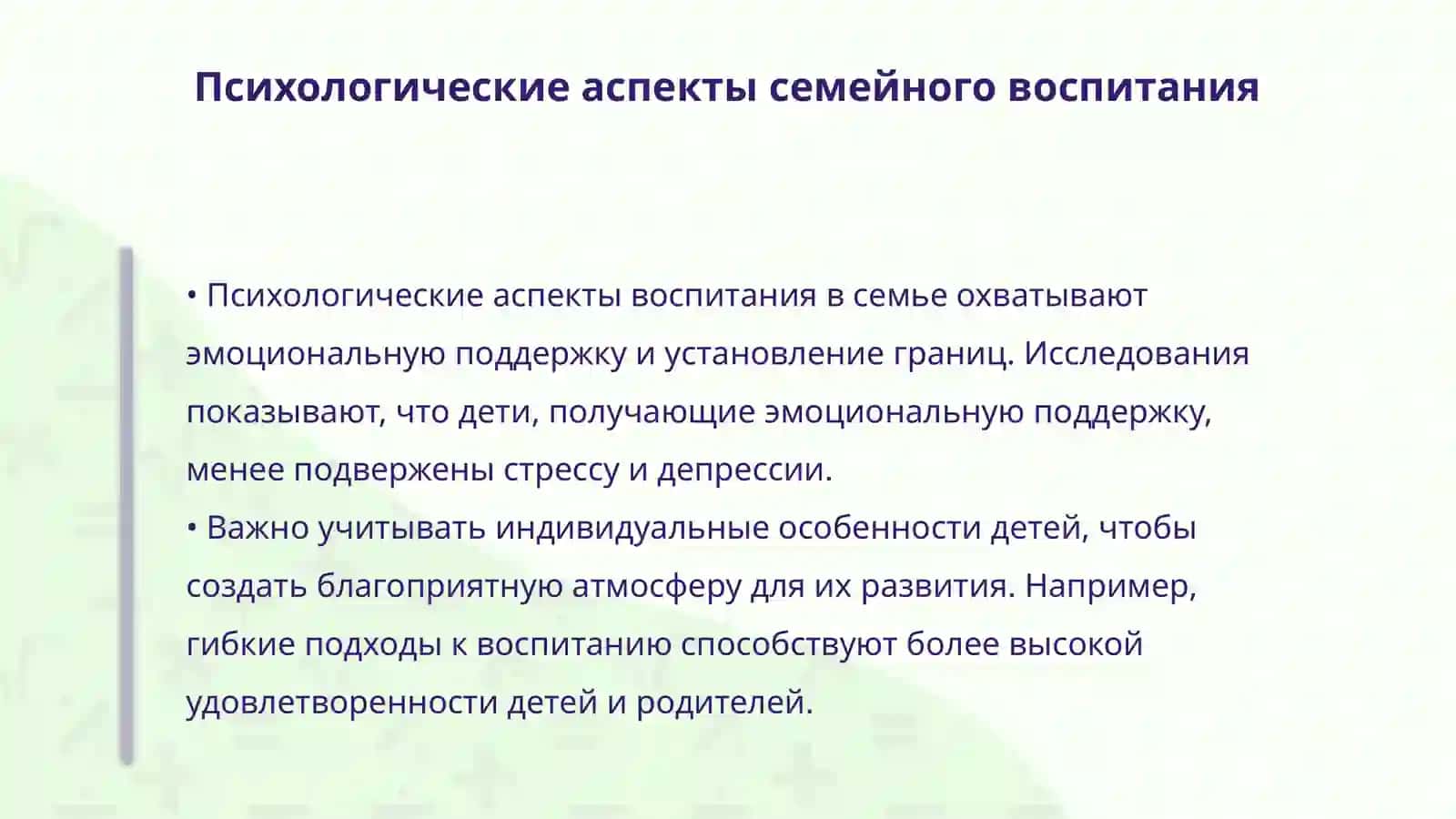 Воспитание человека зеркало семье 4