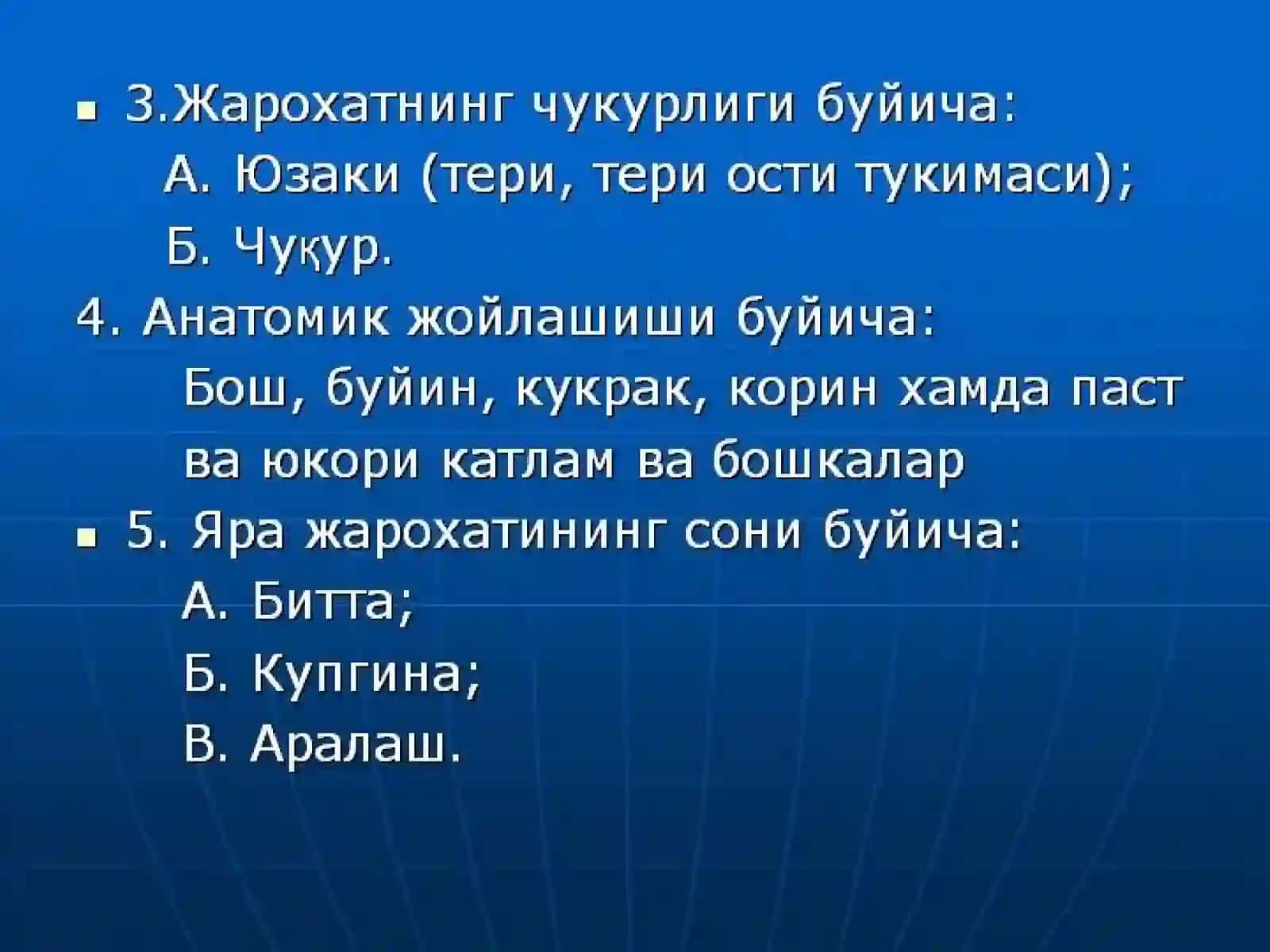 Жароҳатлар ва жароҳатлар инфекцияси 4