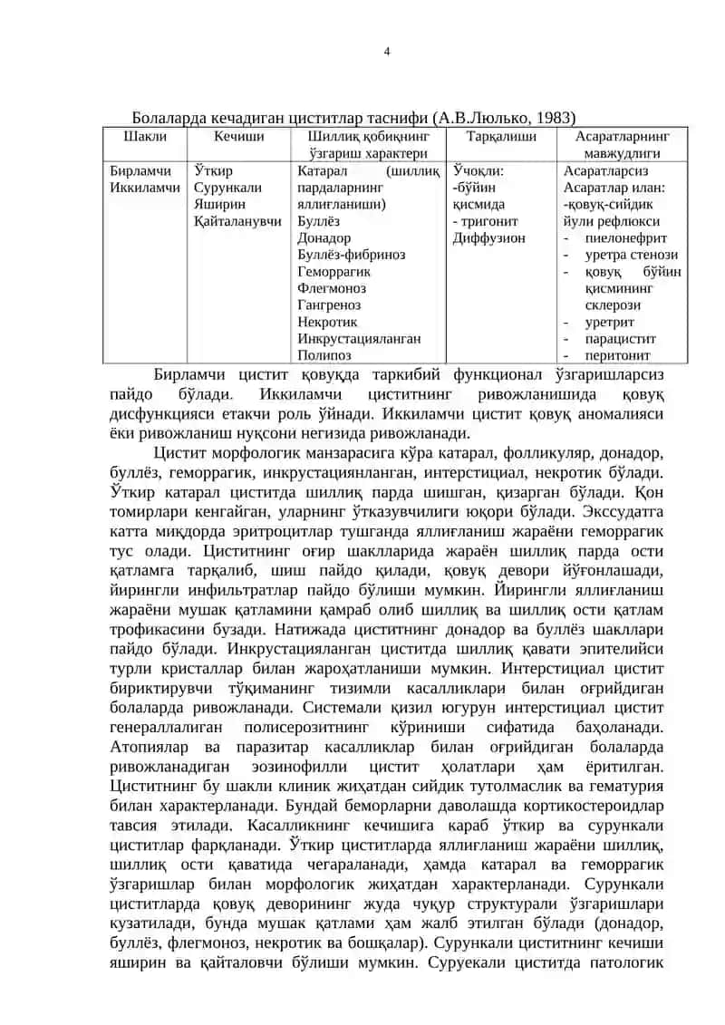 БОЛАЛАРДА СИЙДИК ЧИҚАРИШ ЙЎЛЛАРИ ИНФЕКЦИЯСИ 4