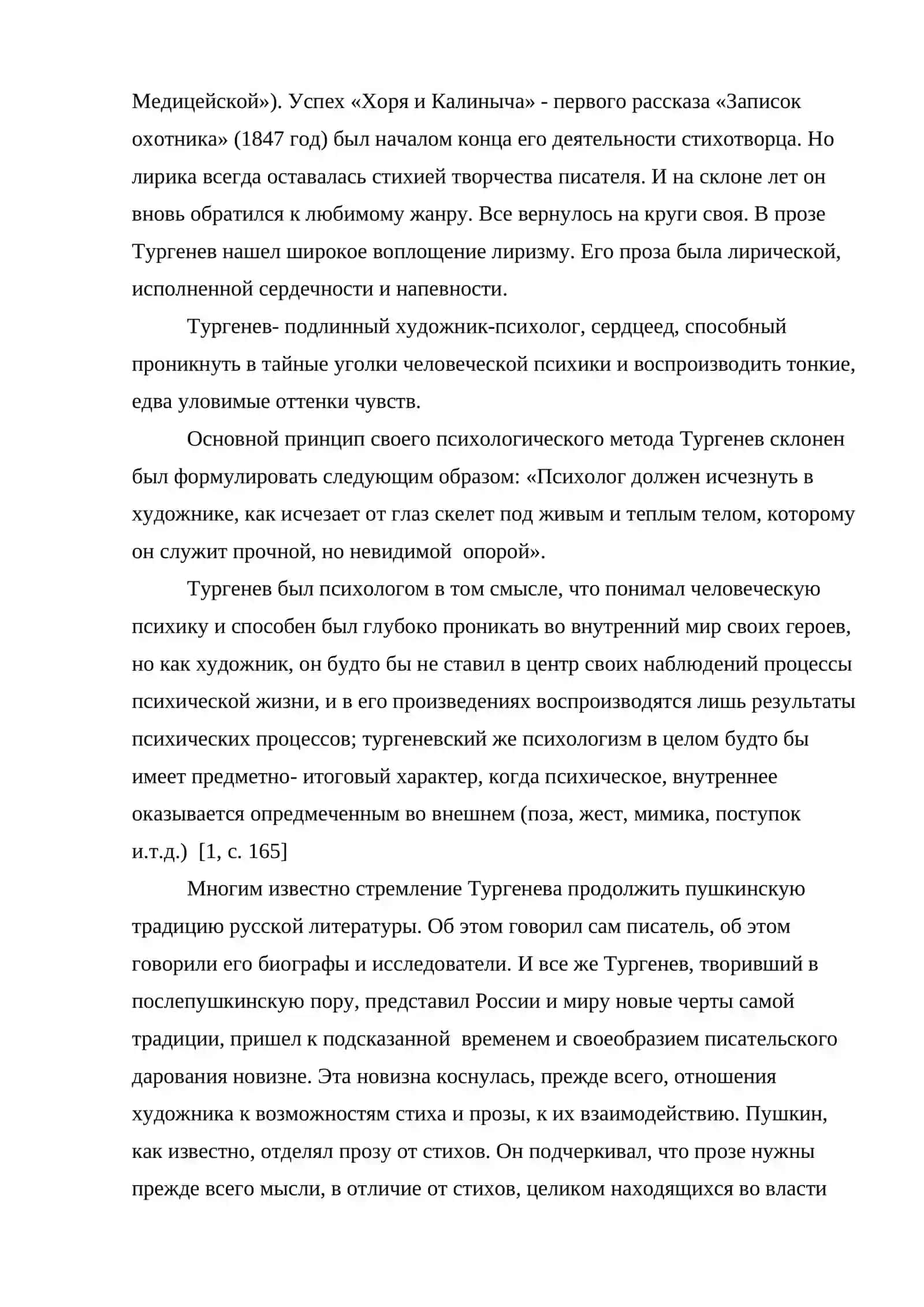 Поэтика цикла “Стихотворения в прозе” И.С.Тургенева 4