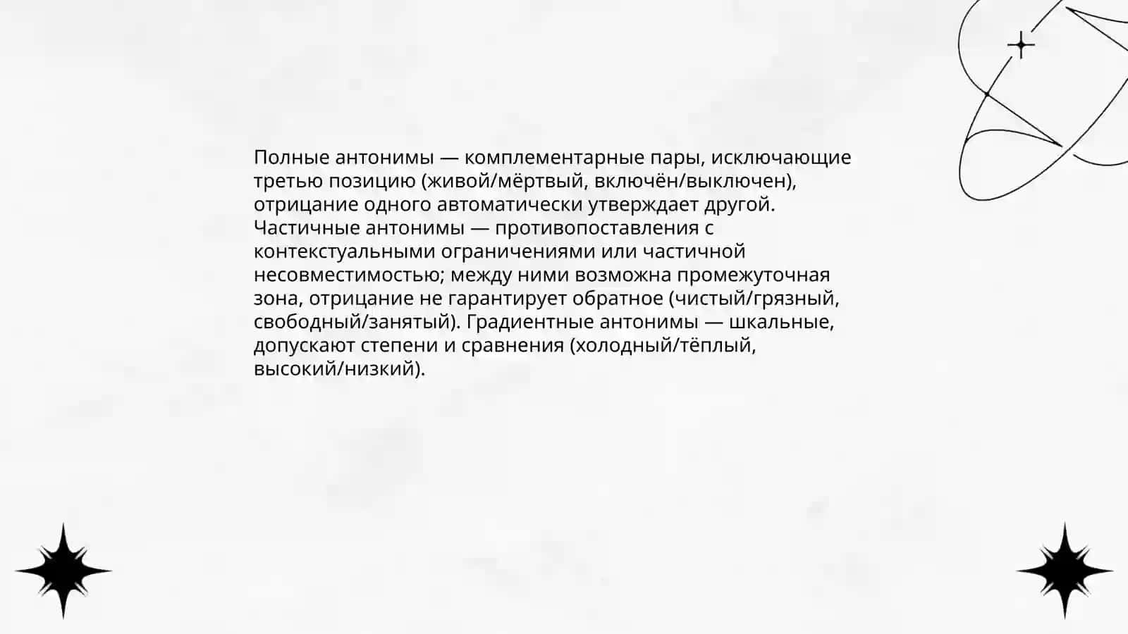 Омонимия, полисемия 4