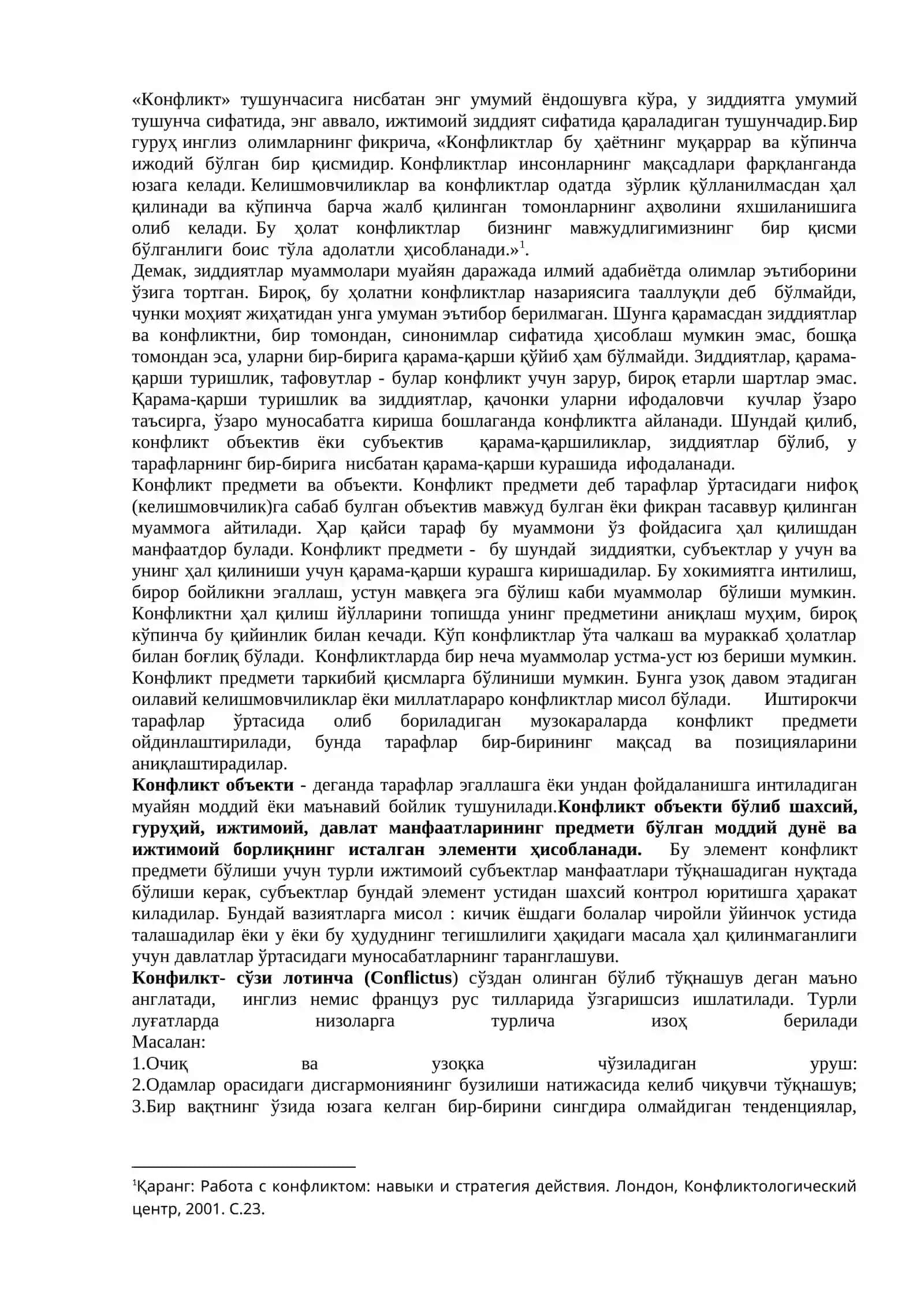 Педагогик конфликтларнинг турлари 4