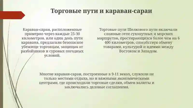 Великий шелковый путь: история и значение 4