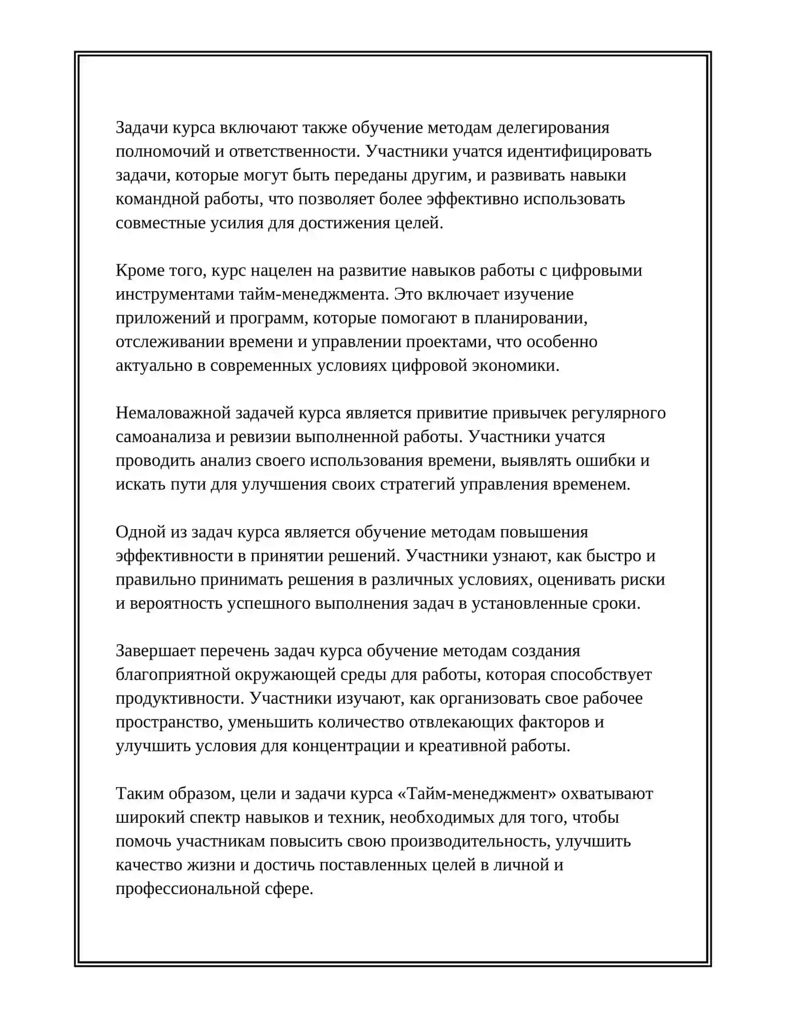 ВВЕДННИЕ В КУРС « ТАЙМ-МЕНЕДЖМЕНТ» 4