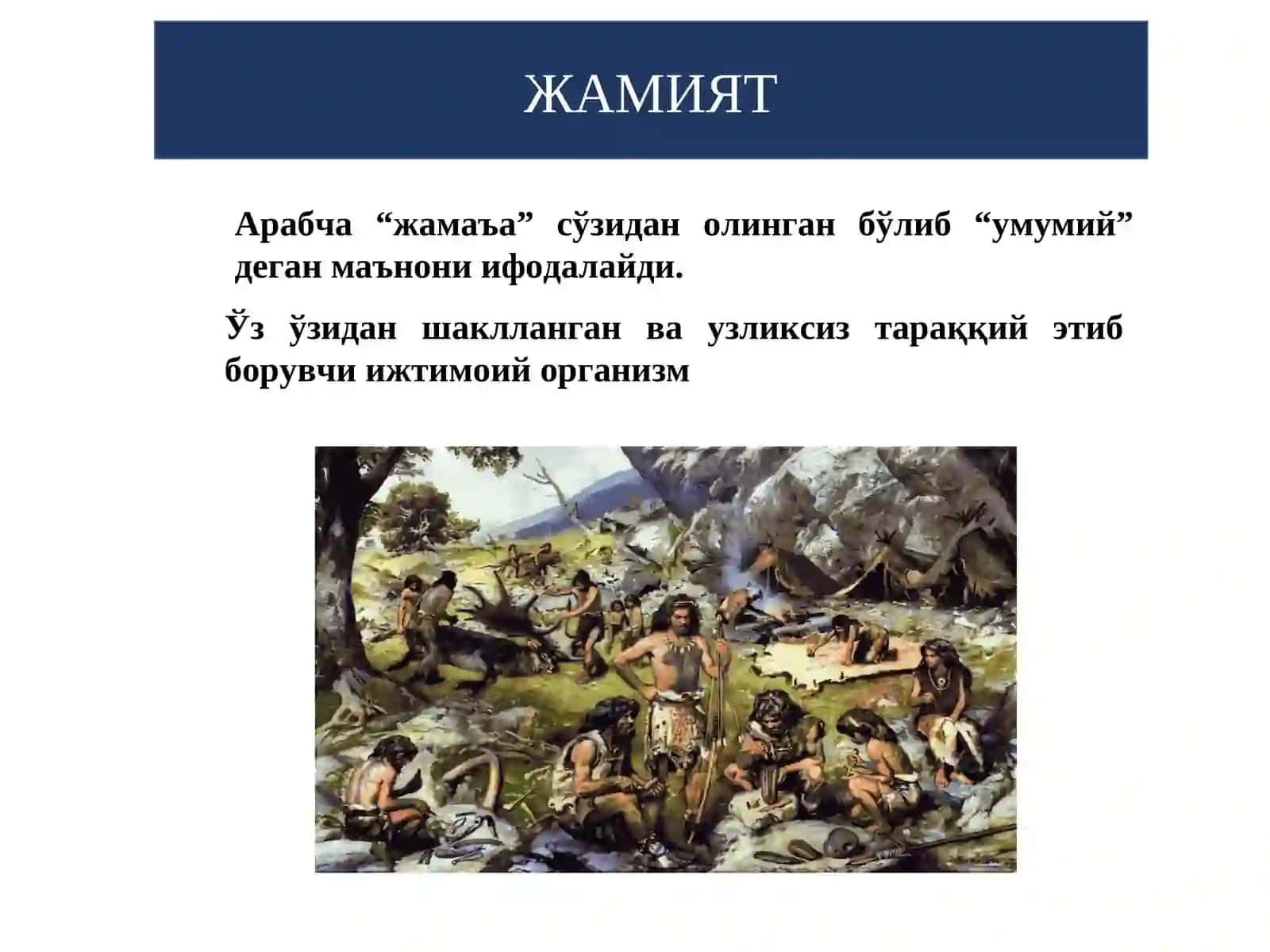 Инсон ва жамият фалсафаси 4