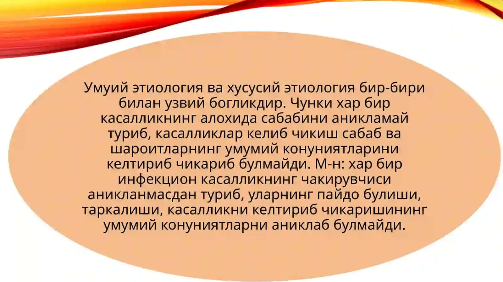 Умумий этиология ва патогенез 4