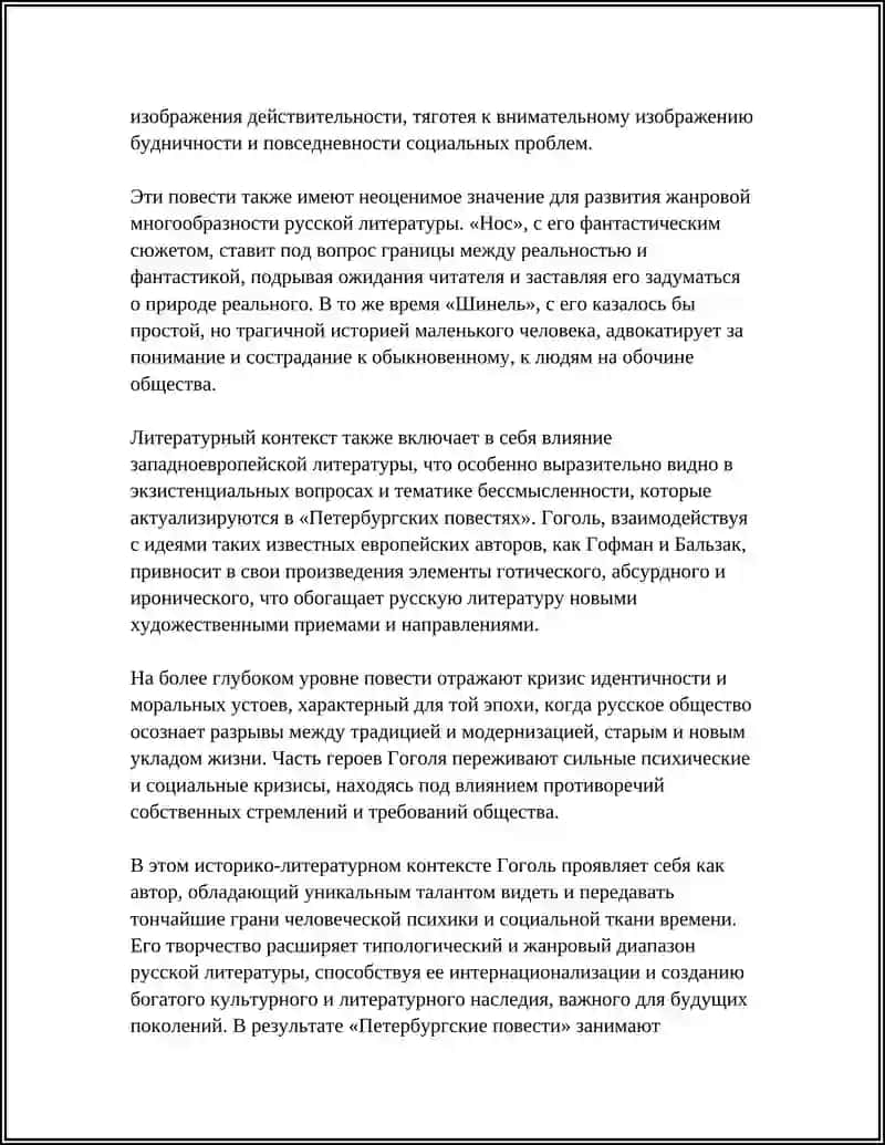 ЦИКЛ ПЕТЕРБУРГСКИЕ ПОВЕСТИ 4
