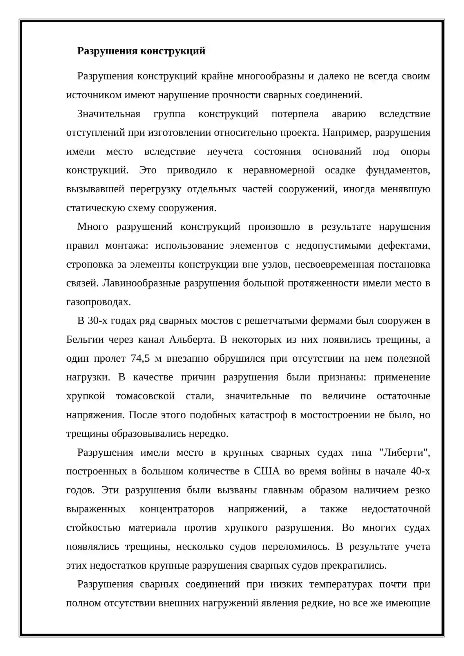 Применение сварки в конструкциях 4