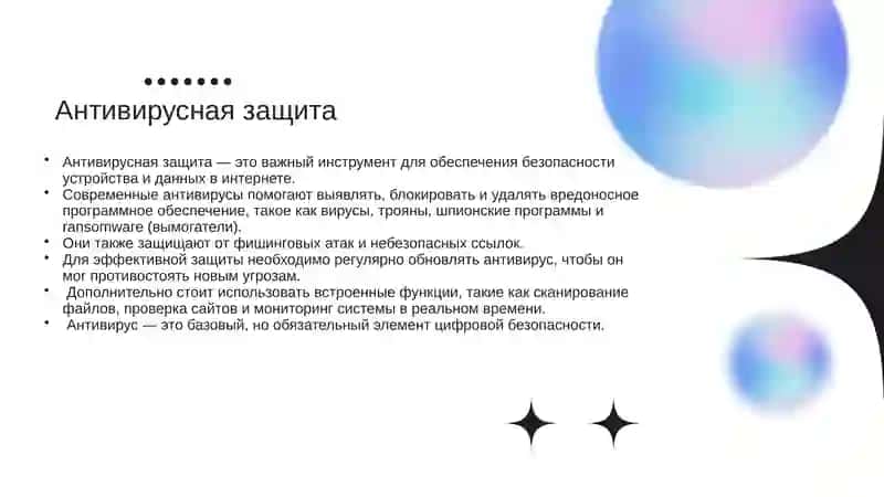 Безопасность в сети интернет 4
