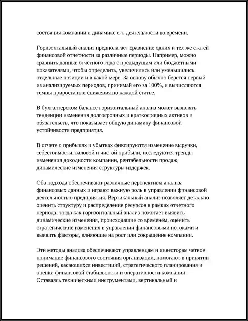 ФИНАНСОВЫЙ И УПРАВЛЕНЧЕСКИЙ АНАЛИЗ 4
