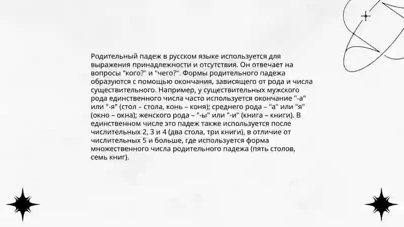 Падежи в современном русском языке 4
