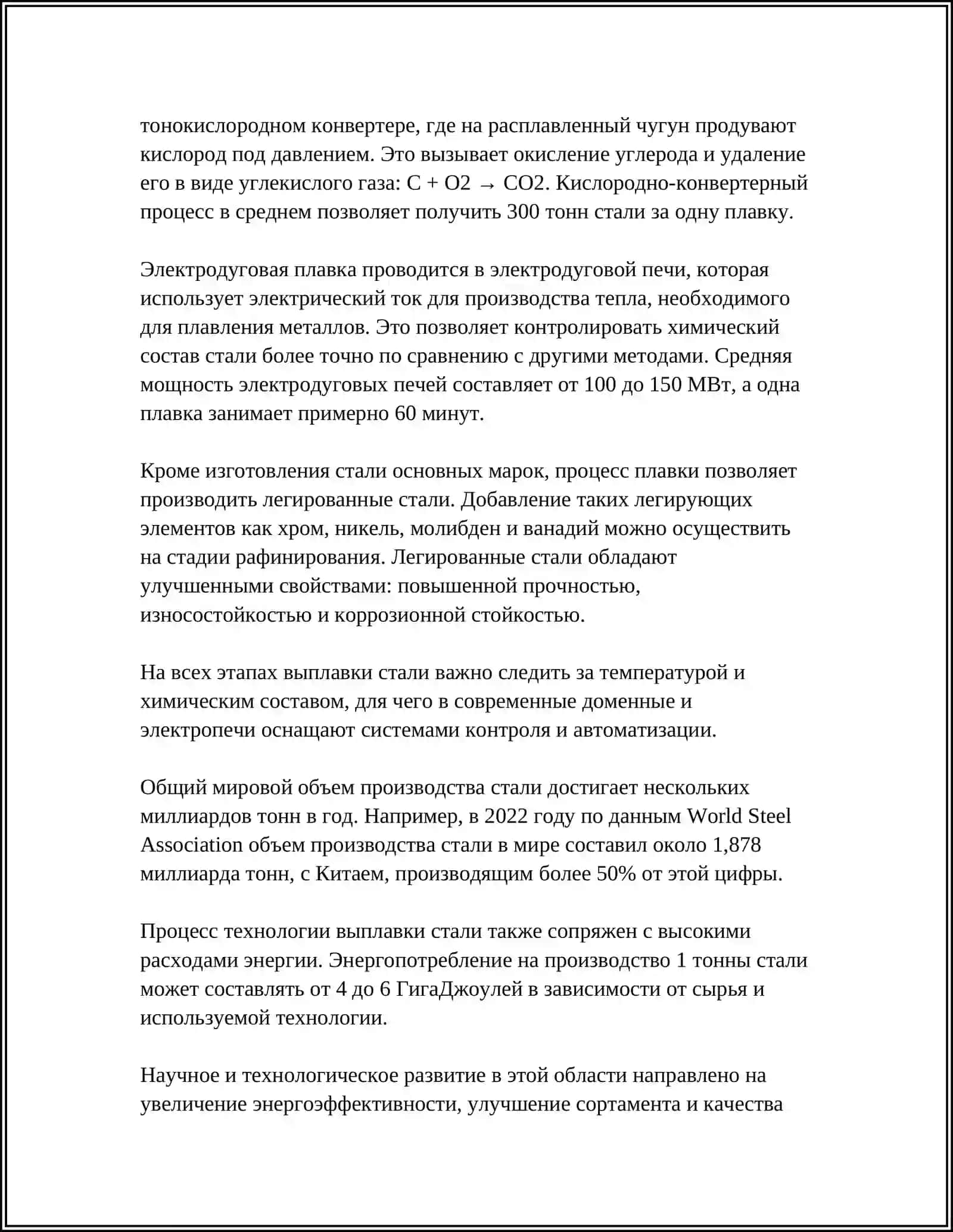 ПОЛУЧЕНИЕ СТАЛЬНЫХ ОТЛИВОК 4
