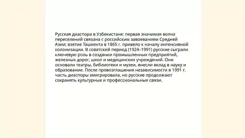 Русские страницы культуры Узбекистана» 4
