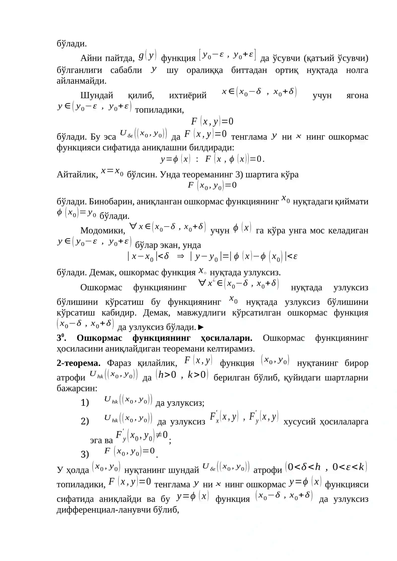 Ошкормас функциялар 4