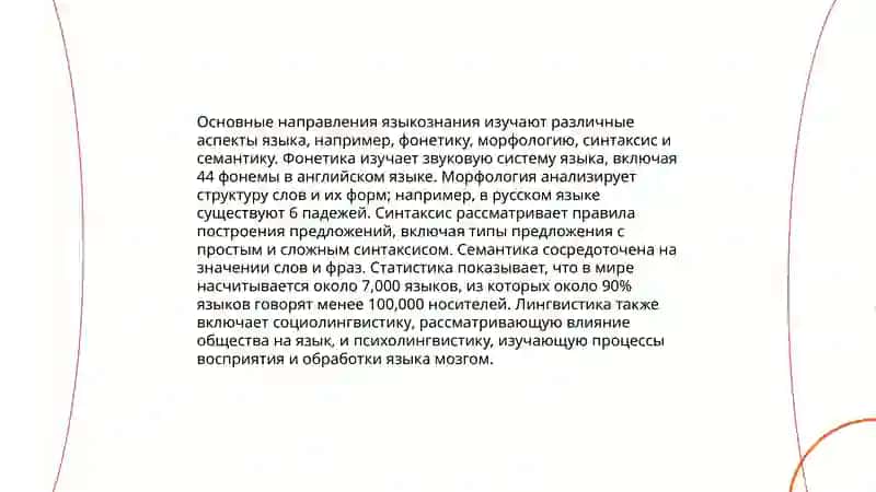 Языкознание как наука 4