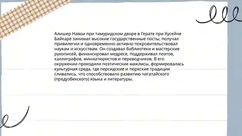 Биография Алишера Навои 4