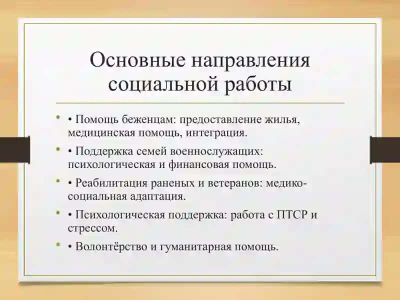 Социальная работа во время войны 4