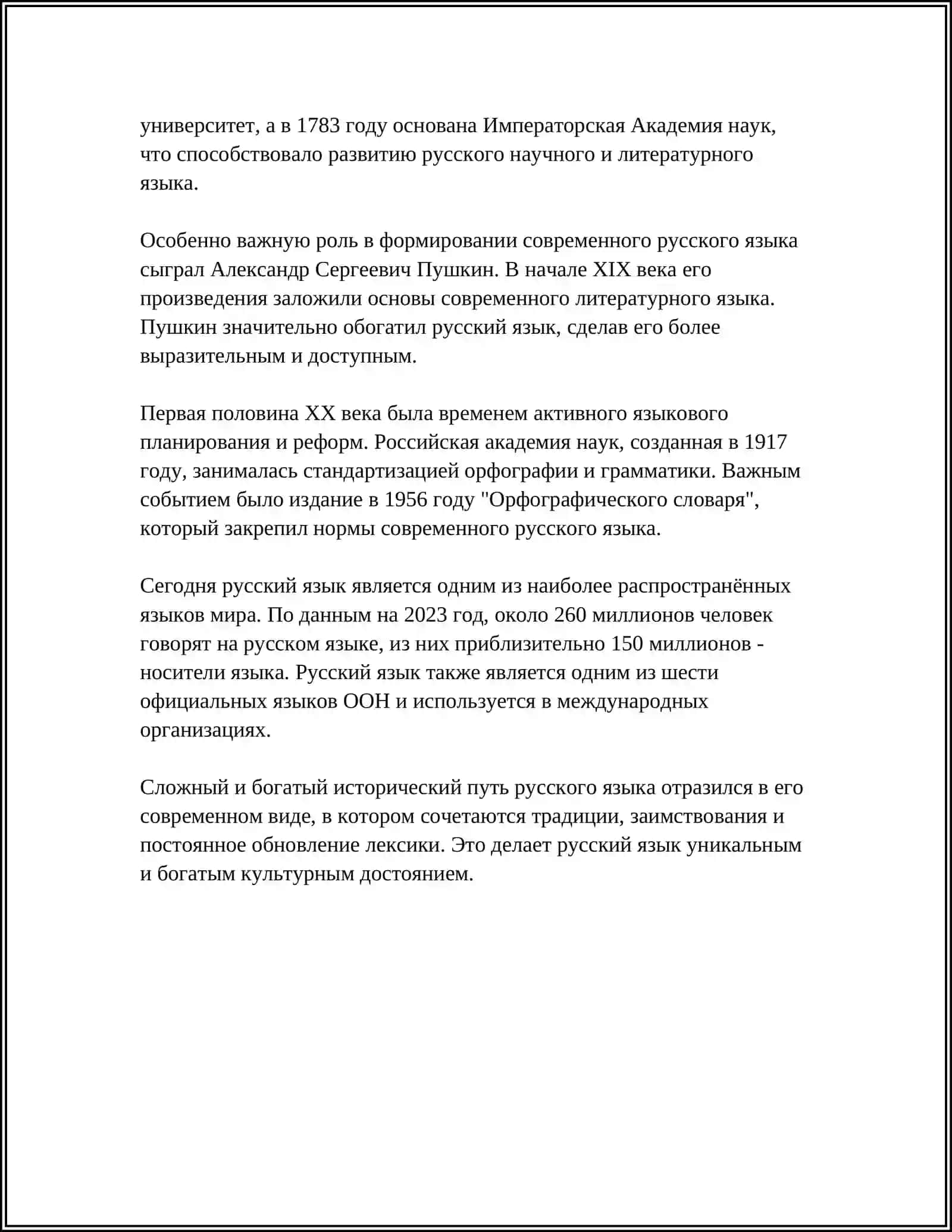 РУССКИЙ ЯЗЫК - ОДИН ИЗ МИРОВЫХ ЯЗЫКОВ. РУССКИЙ ЯЗЫК ТРУДНЫЙ, НО ИНТЕРЕСНЫЙ 4