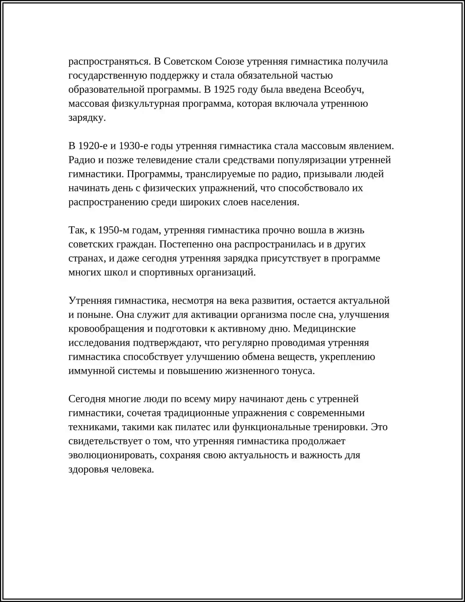 Утренняя гигиеническая гимнастика 4