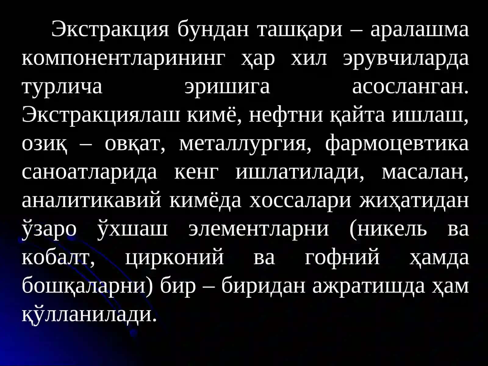 Экстракторларва дегазация усуллари 4