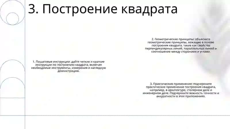 Определение и свойства геометрических фигур 4