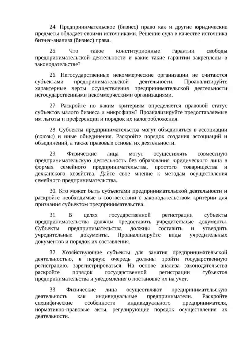 Предпринимательское (бизнес) право 4
