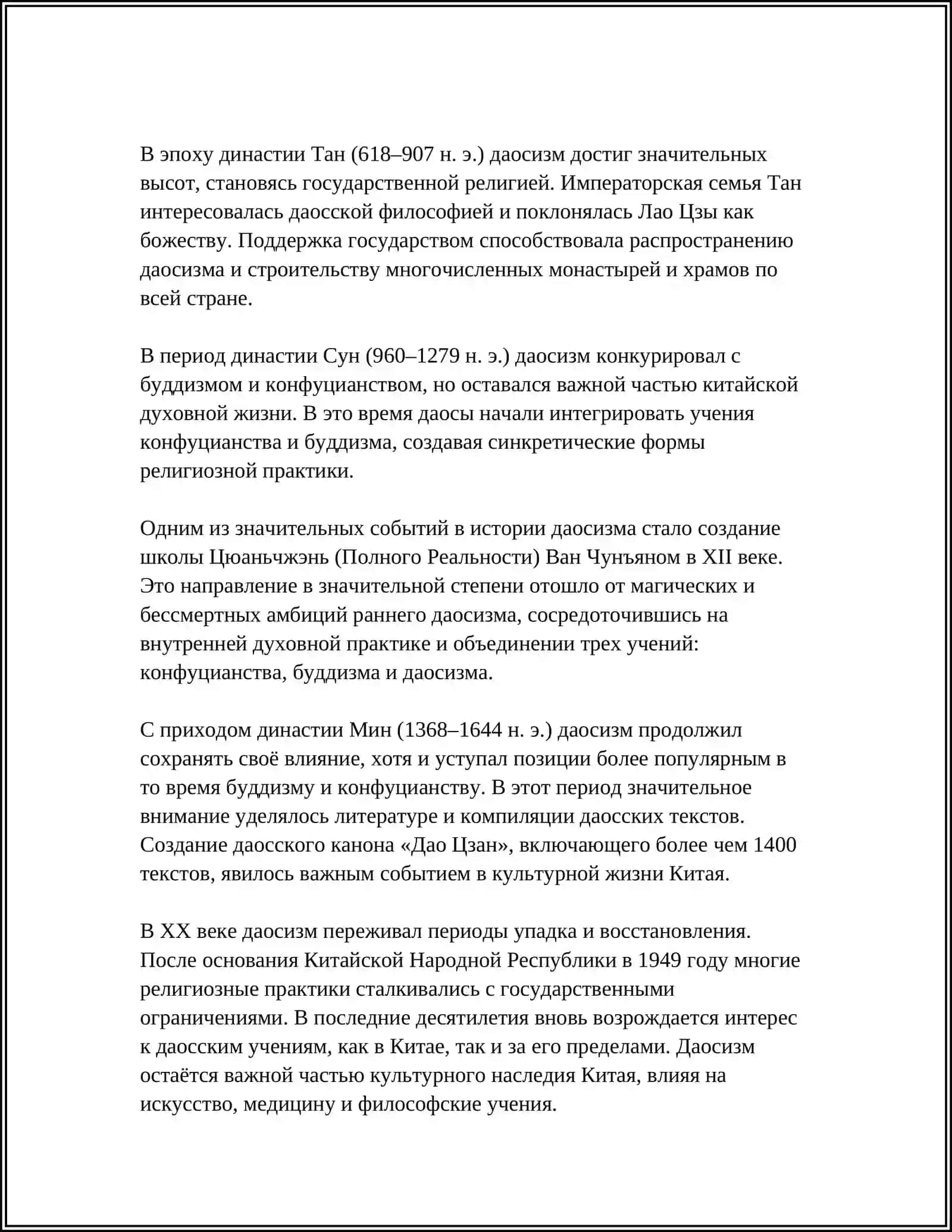 ДАОСИЗМ 4